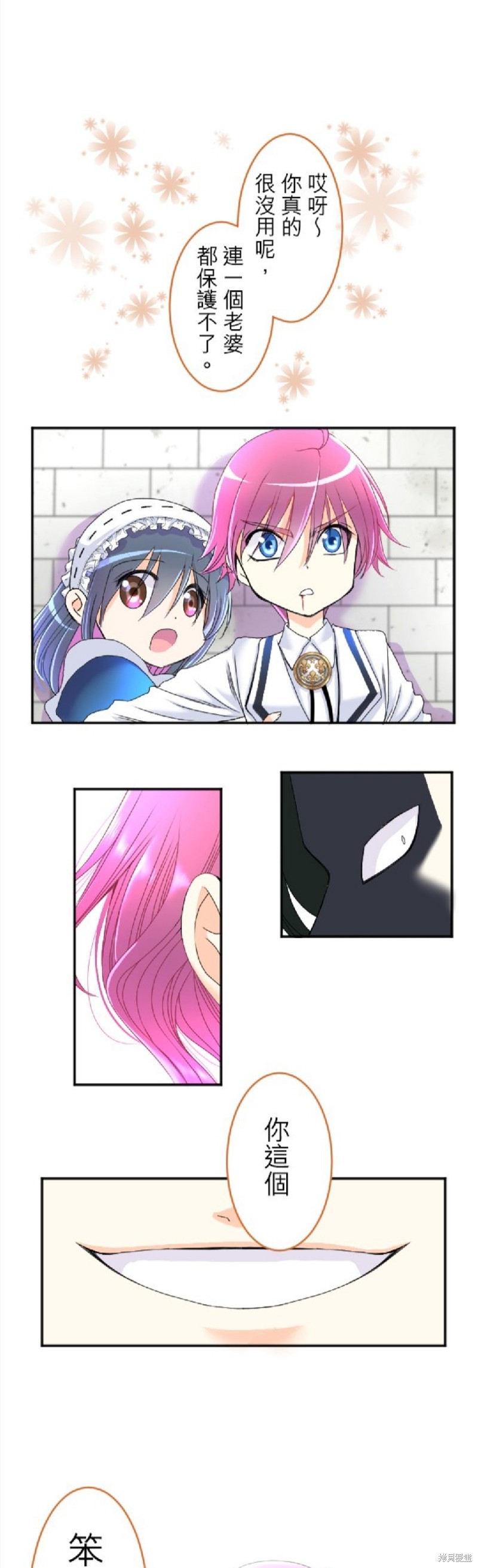 转生侍女的王宫奋斗记漫画65话