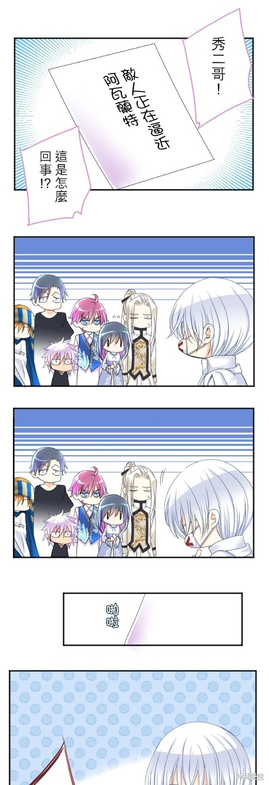 转生侍女的王宫奋斗记漫画61话