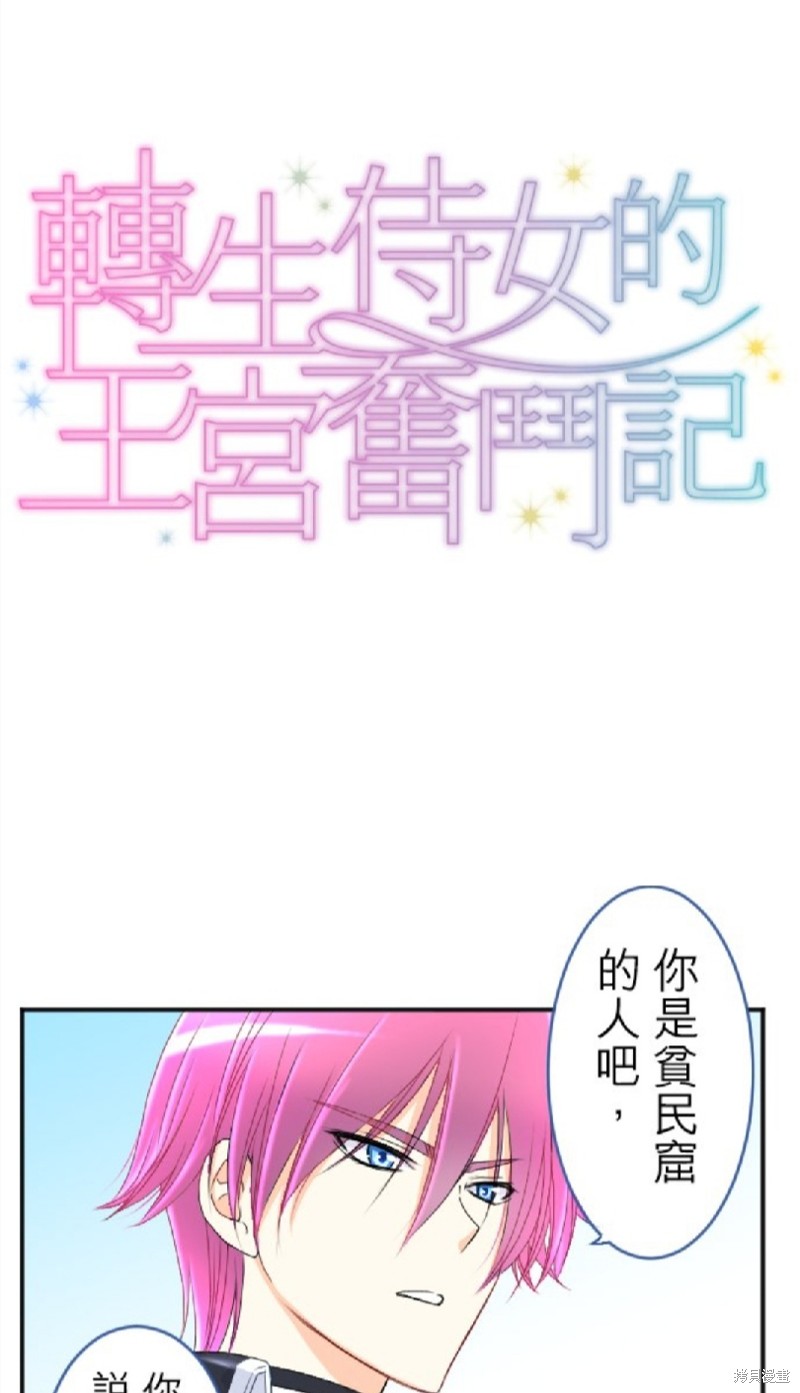 转生侍女的王宫奋斗记漫画59话