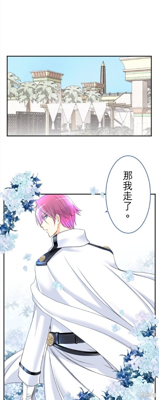 转生侍女的王宫奋斗记漫画58话