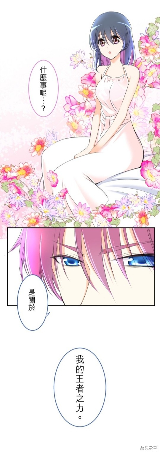 转生侍女的王宫奋斗记漫画54话