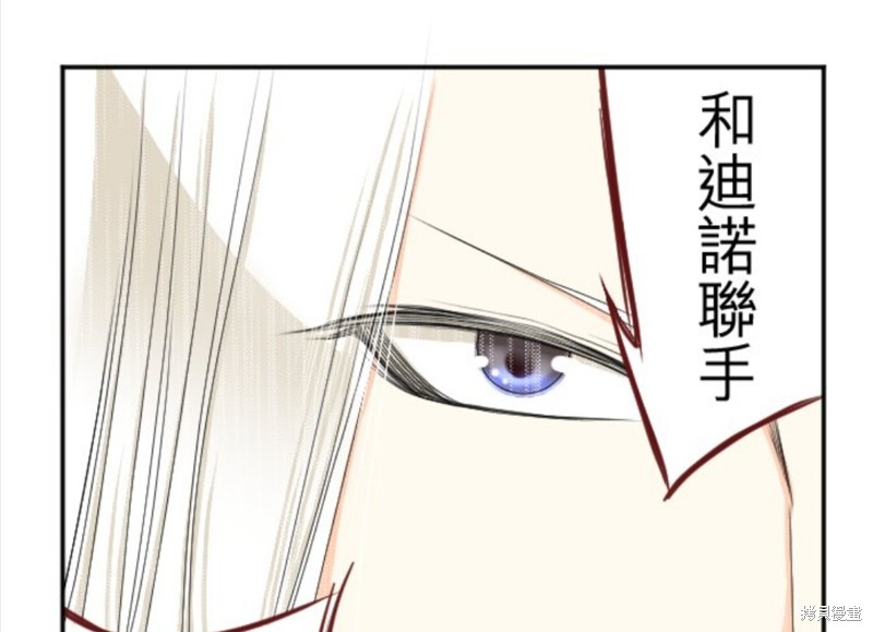 转生侍女的王宫奋斗记漫画52话