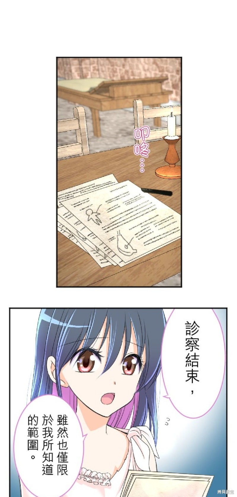 转生侍女的王宫奋斗记漫画47话