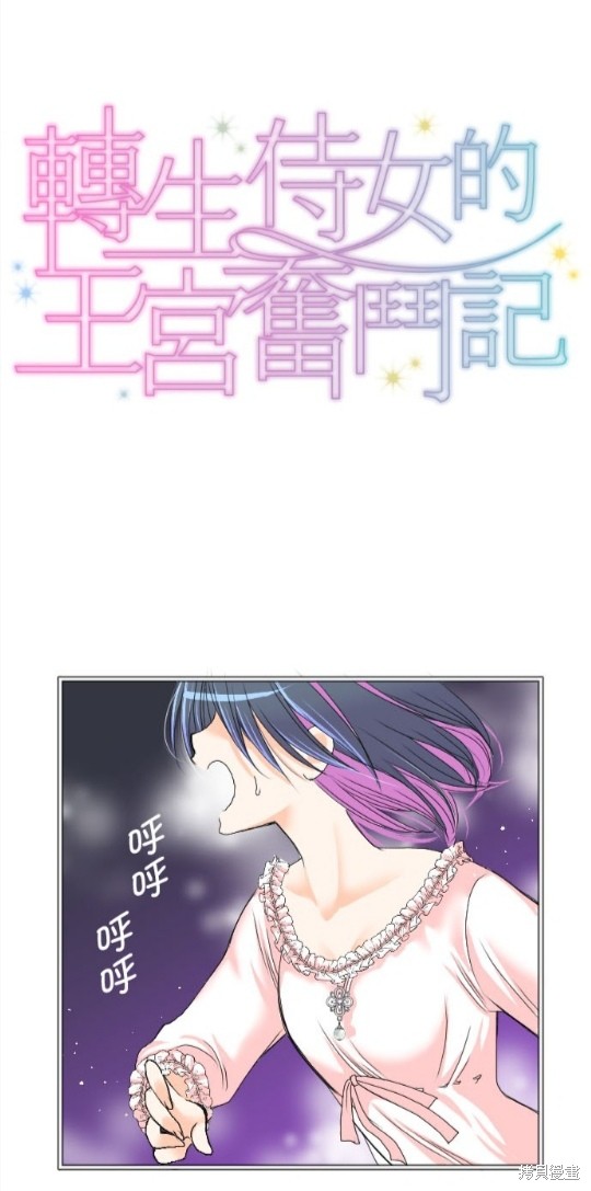 转生侍女的王宫奋斗记漫画44话