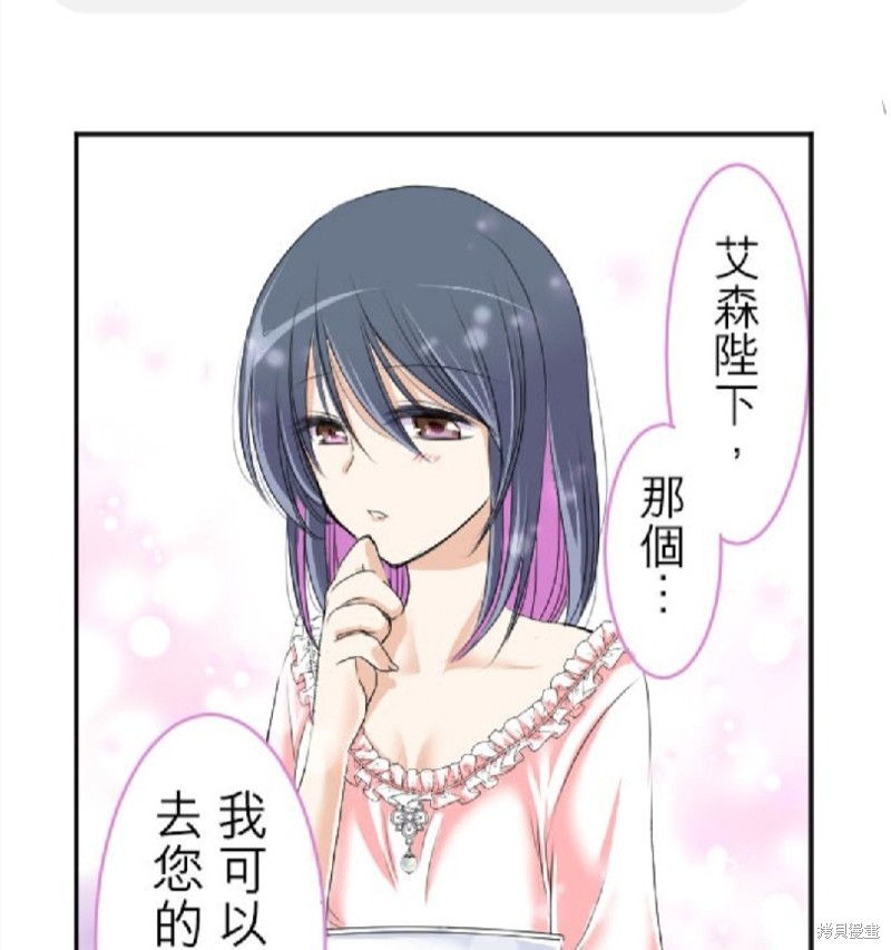 转生侍女的王宫奋斗记漫画41话