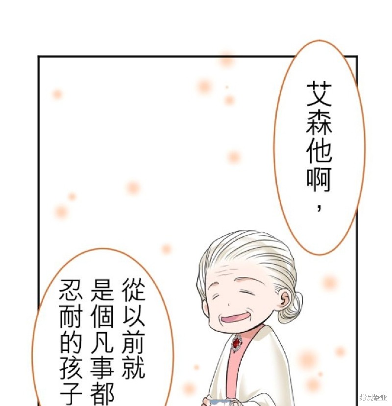 转生侍女的王宫奋斗记漫画39话