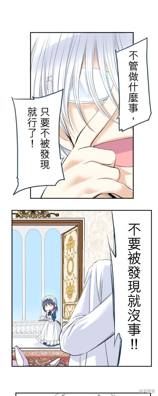 转生侍女的王宫奋斗记漫画37话