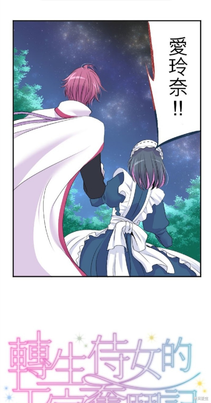 转生侍女的王宫奋斗记漫画30话