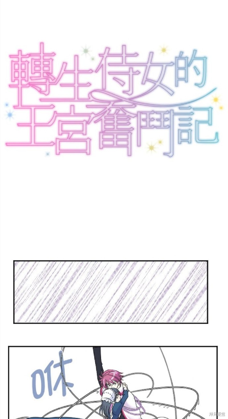 转生侍女的王宫奋斗记漫画27话