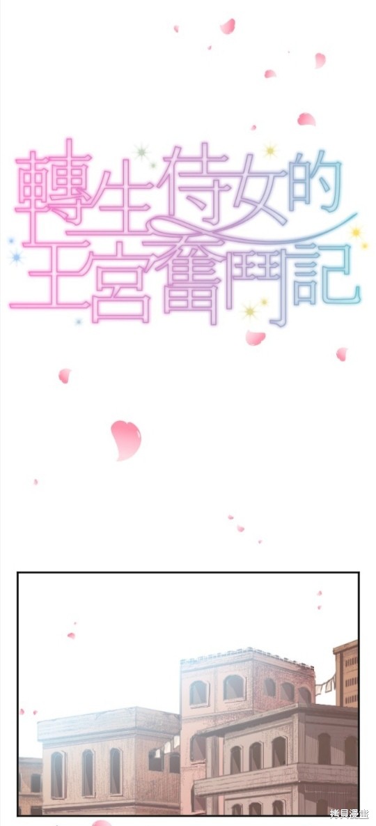 转生侍女的王宫奋斗记漫画18话