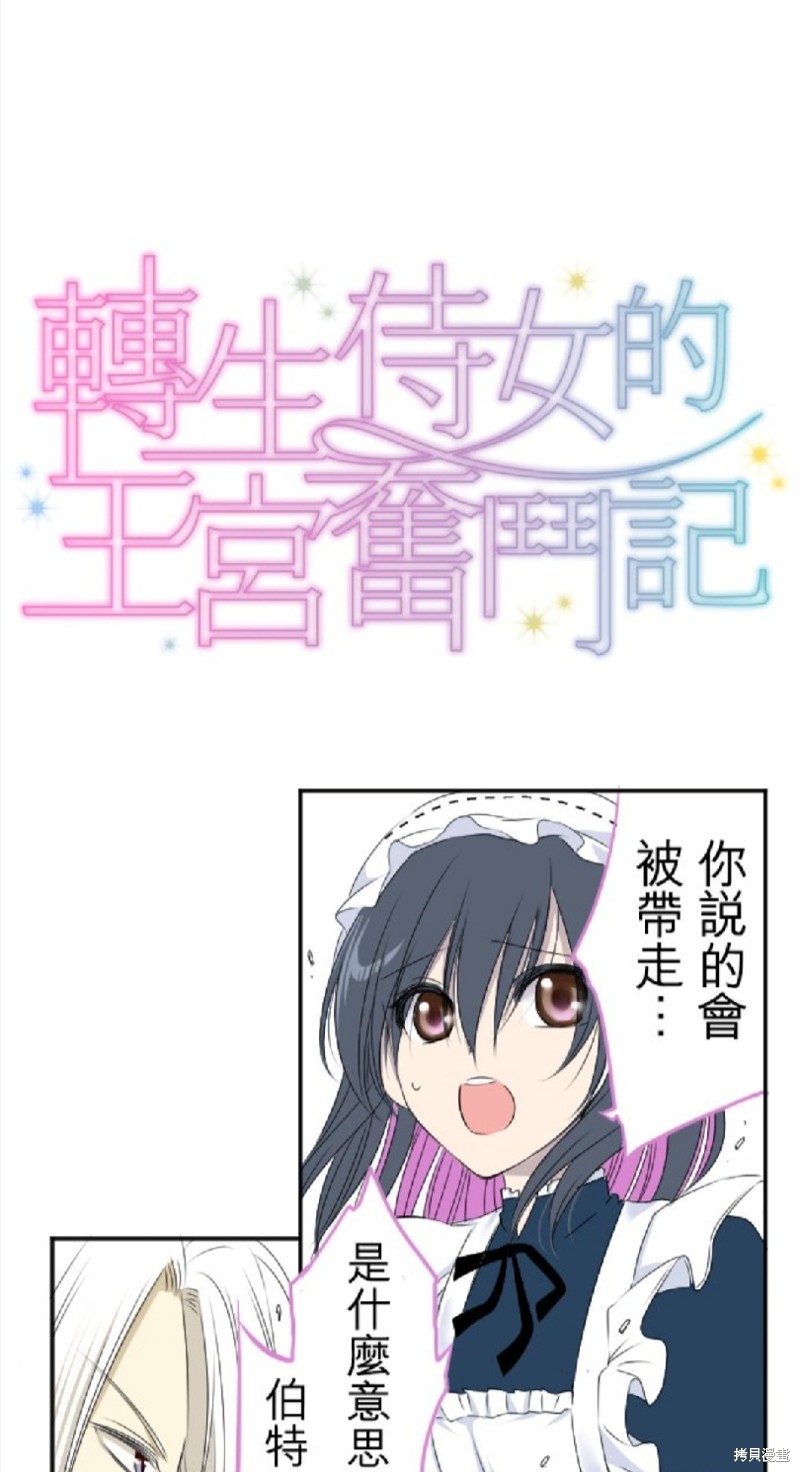转生侍女的王宫奋斗记漫画16话
