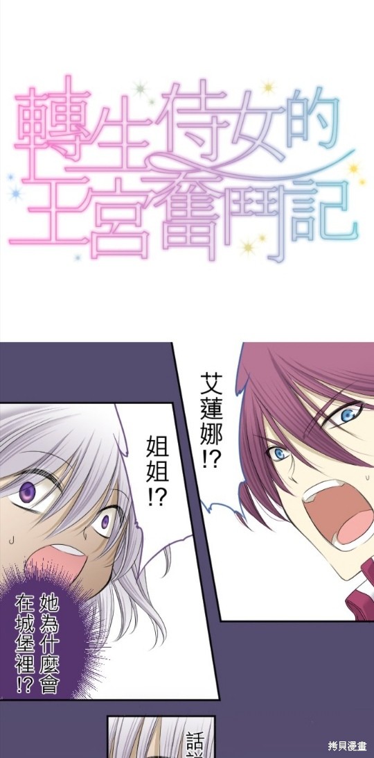 转生侍女的王宫奋斗记漫画8话