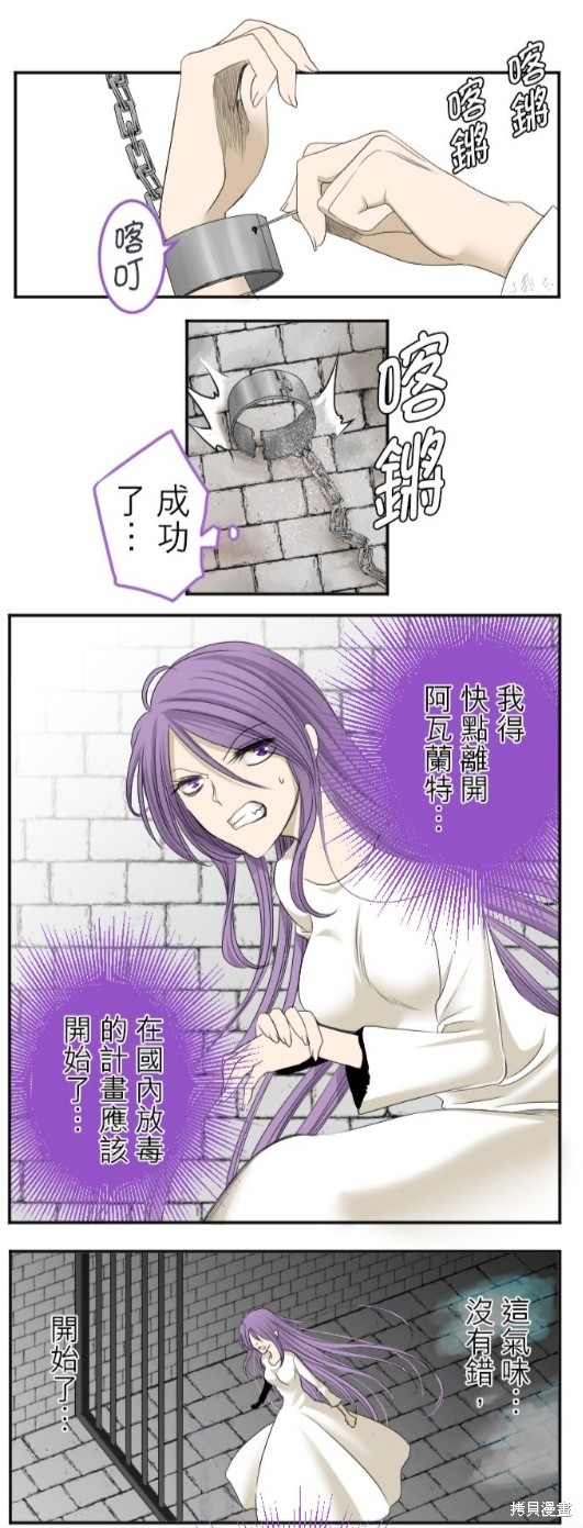 转生侍女的王宫奋斗记漫画7话