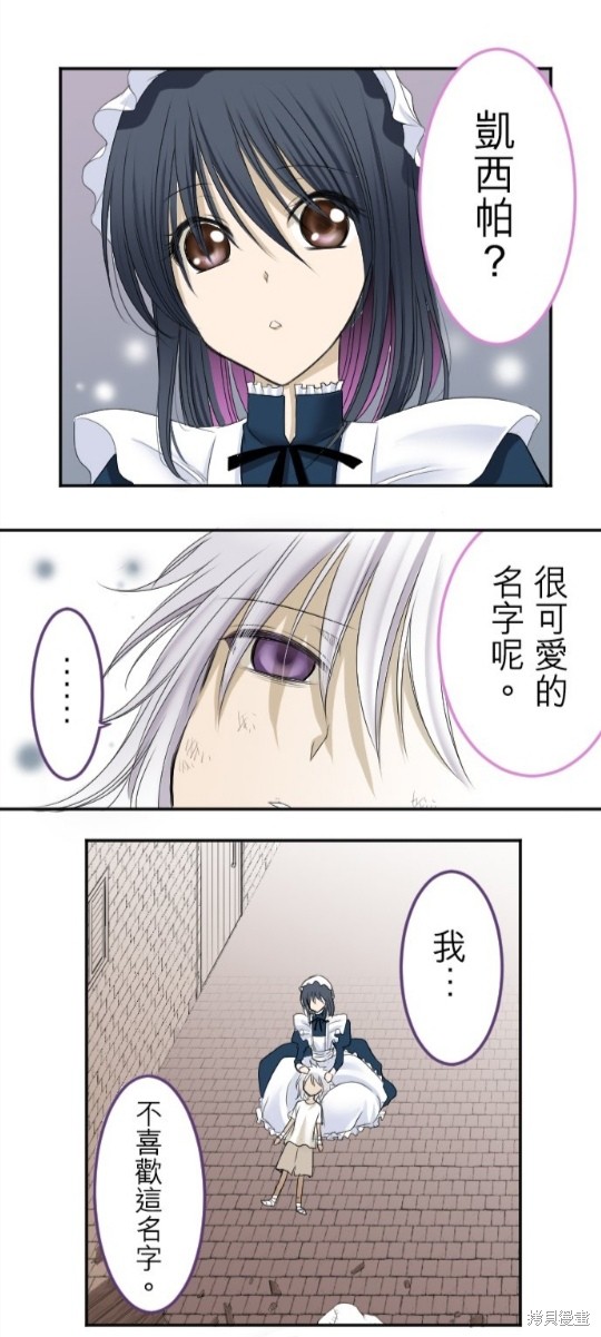 转生侍女的王宫奋斗记漫画6话