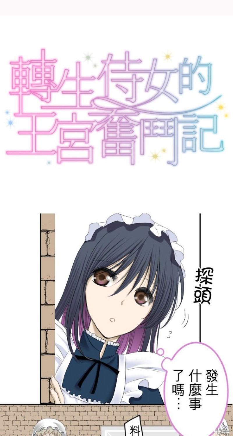 转生侍女的王宫奋斗记漫画3话