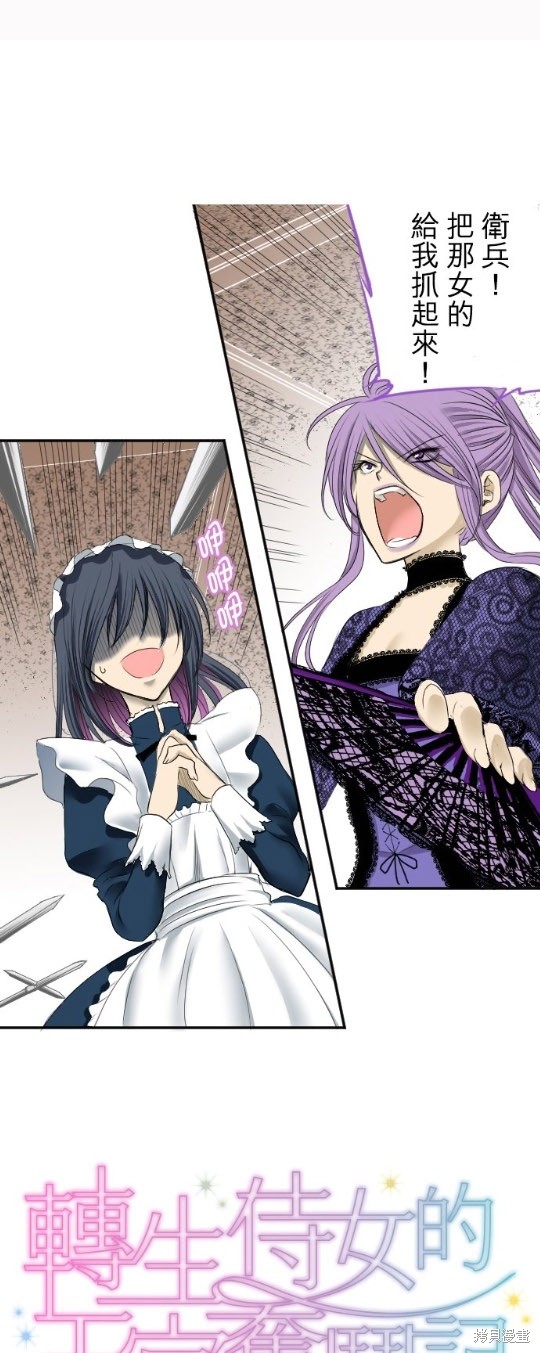 转生侍女的王宫奋斗记漫画2话