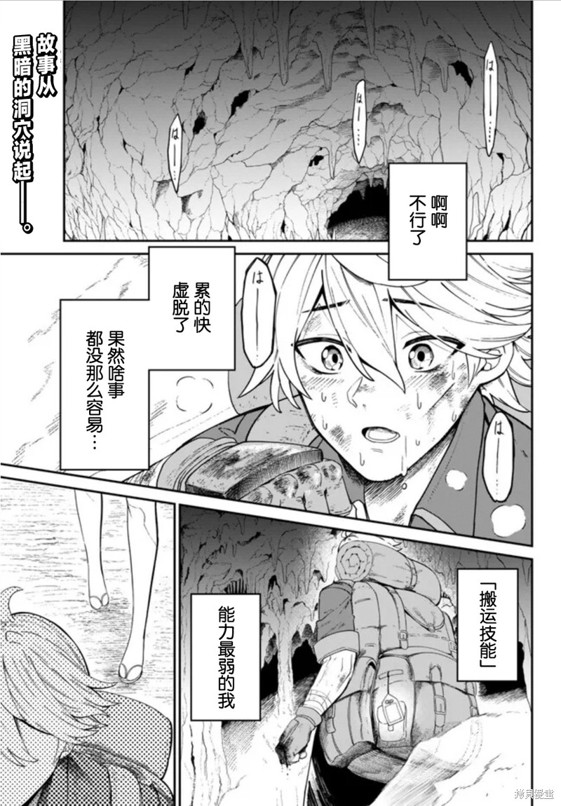 搬运专精的脑筋无双漫画01话