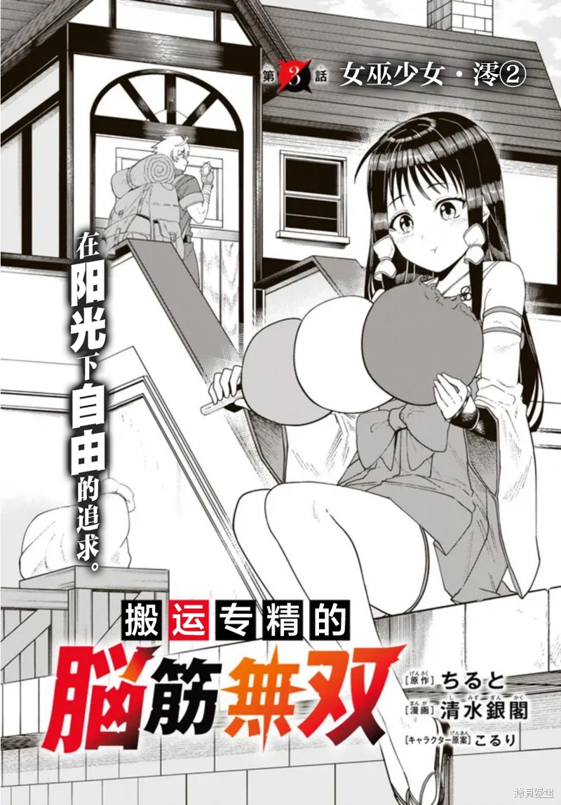 搬运专精的脑筋无双漫画03话
