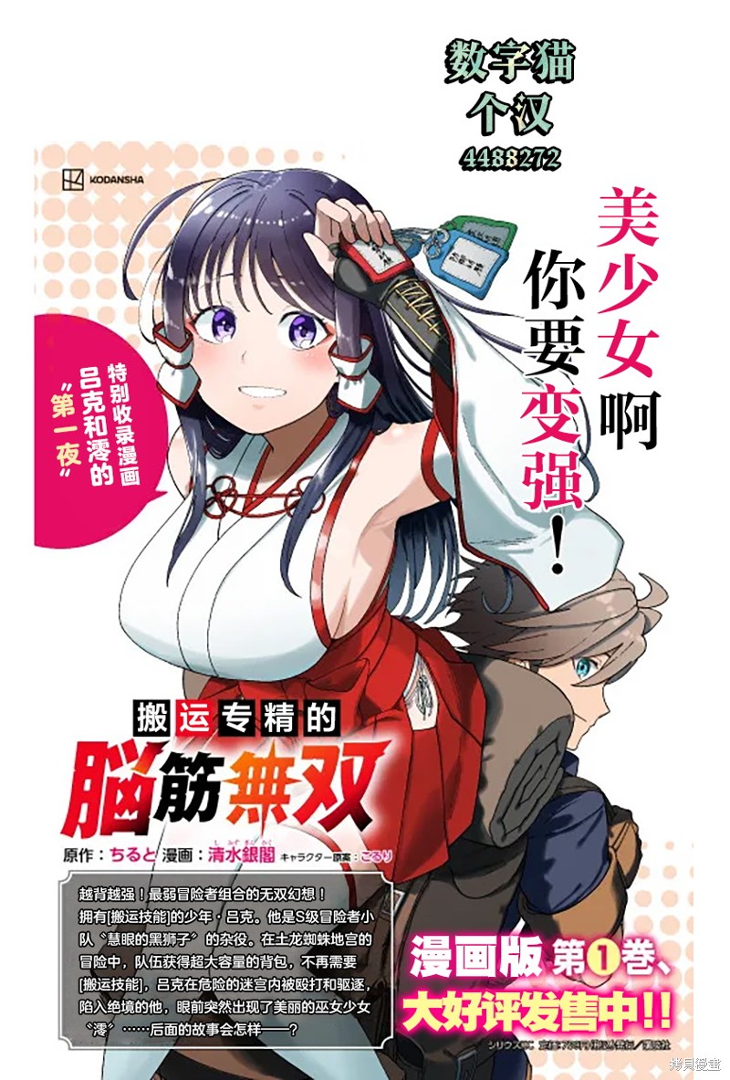 搬运专精的脑筋无双漫画01卷贺图