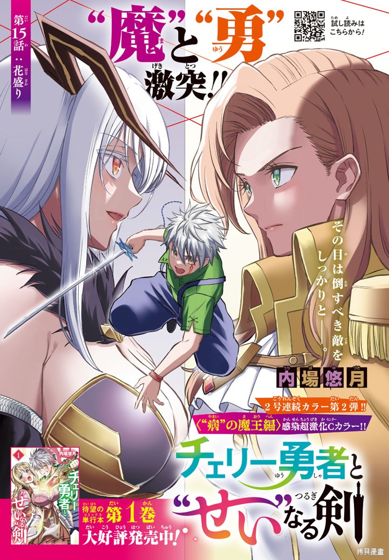 童贞勇者与“圣”剑 第15话 单击左键进入下一页