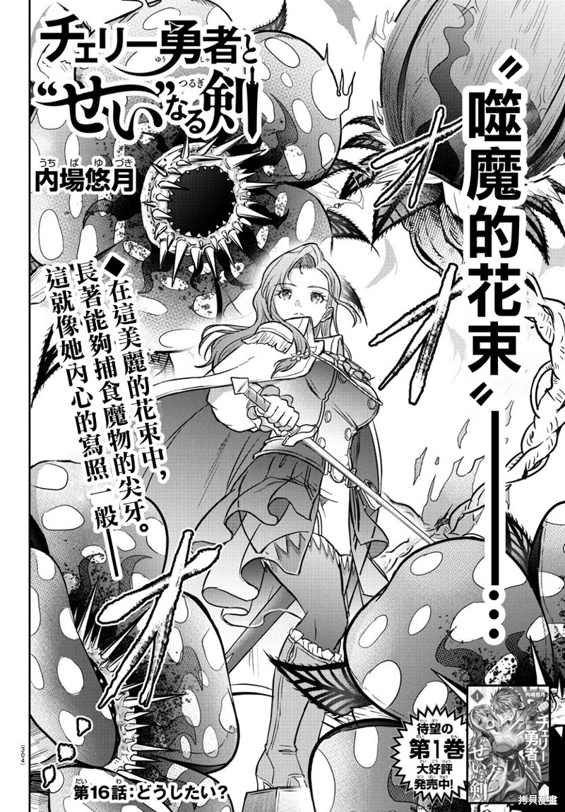 童贞勇者与“圣”剑 第16话 单击左键进入下一页