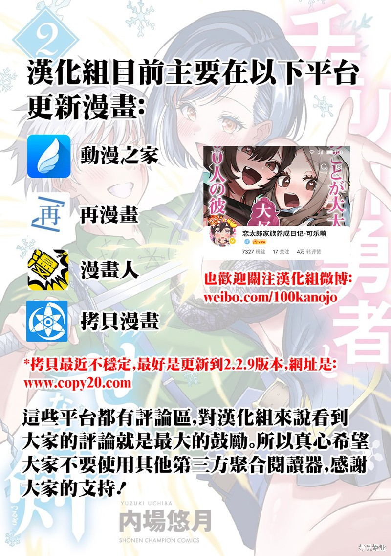 童贞勇者与“圣”剑 第17话 单击左键进入下一页