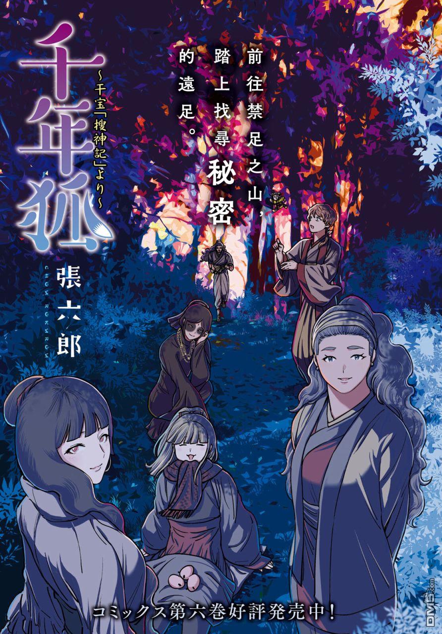 千年狐 第40话 单击左键进入下一页