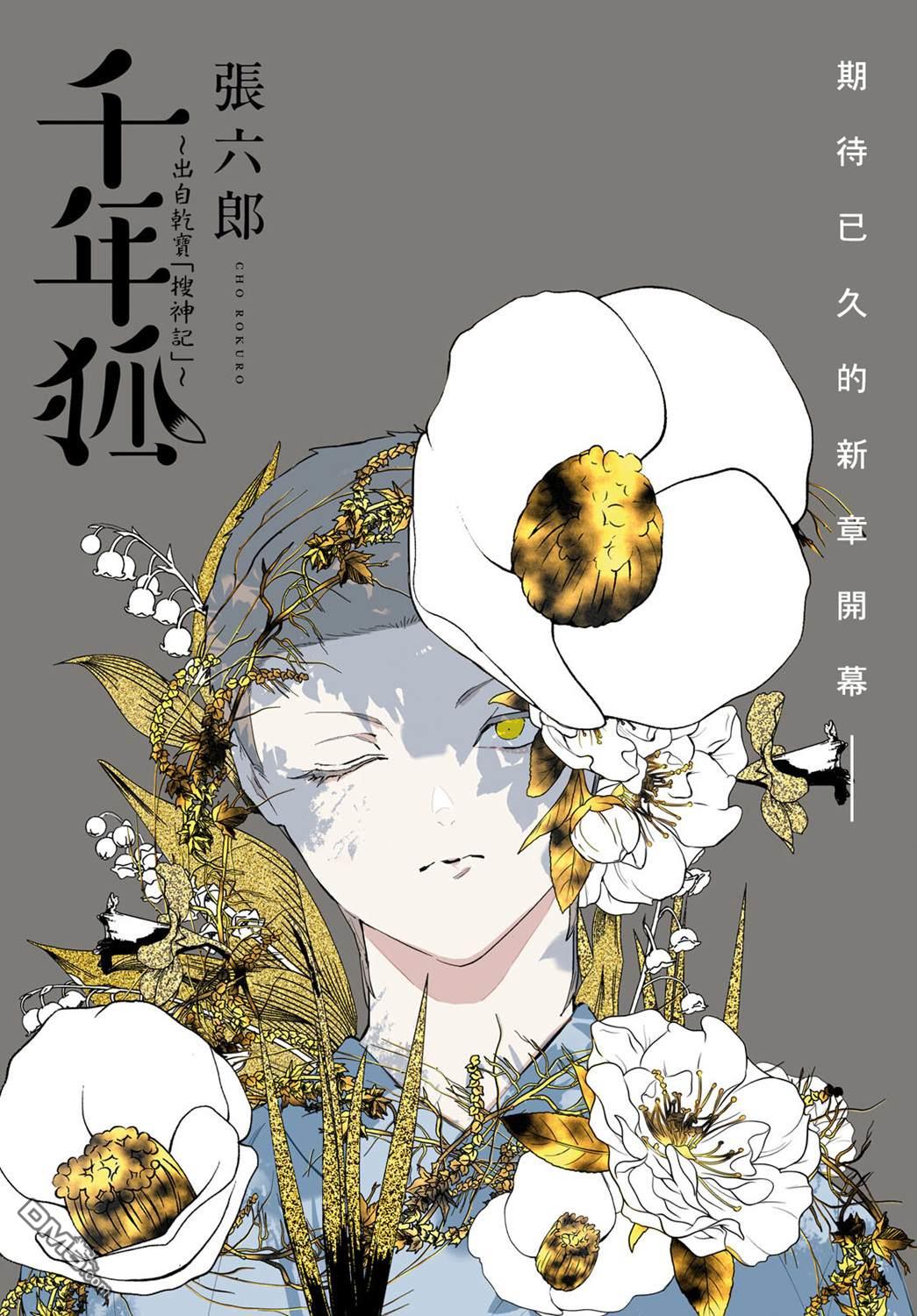 千年狐 第58话 单击左键进入下一页