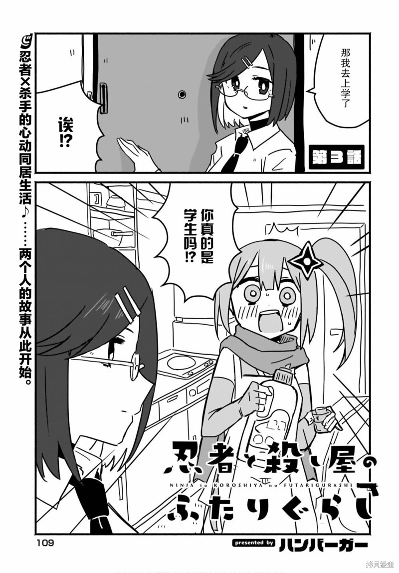 忍者×杀手二人组的日常生活漫画03话