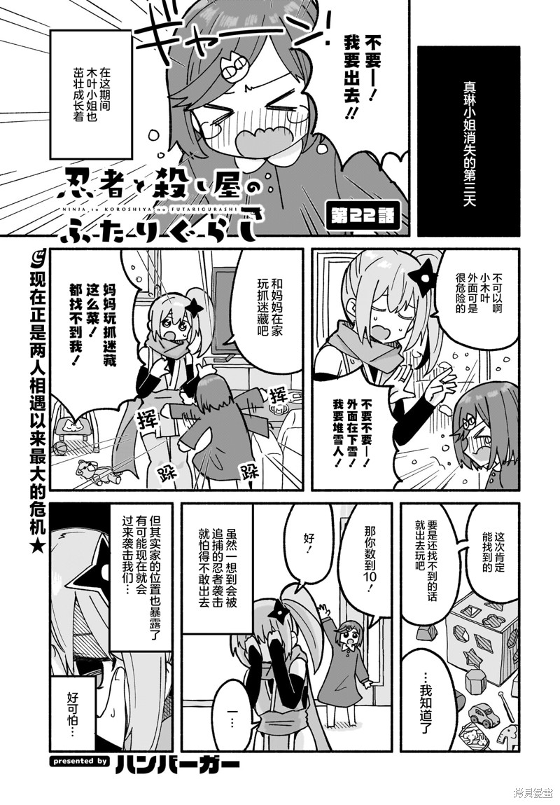 忍者×杀手二人组的日常生活漫画22话