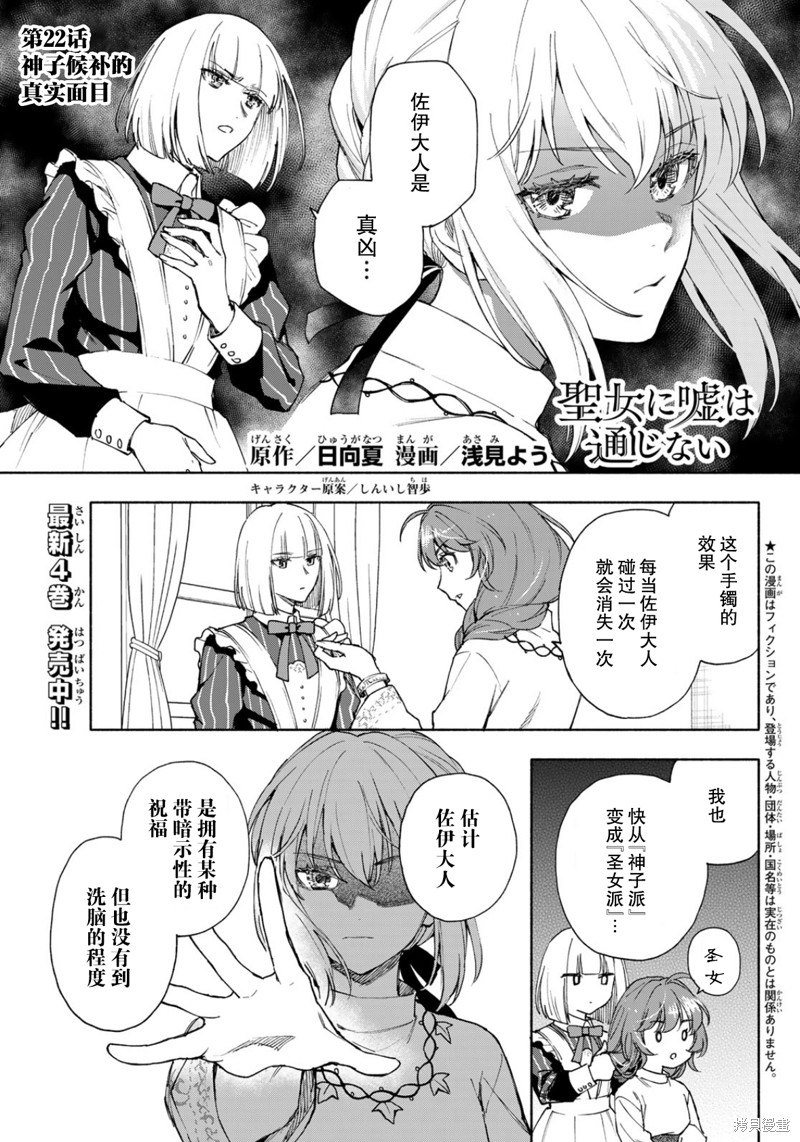 圣女当前，谎言不通漫画22话