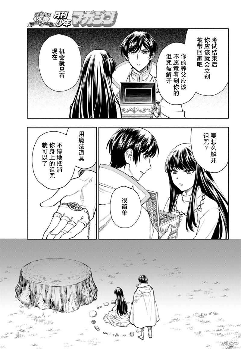 圣女当前，谎言不通漫画23话