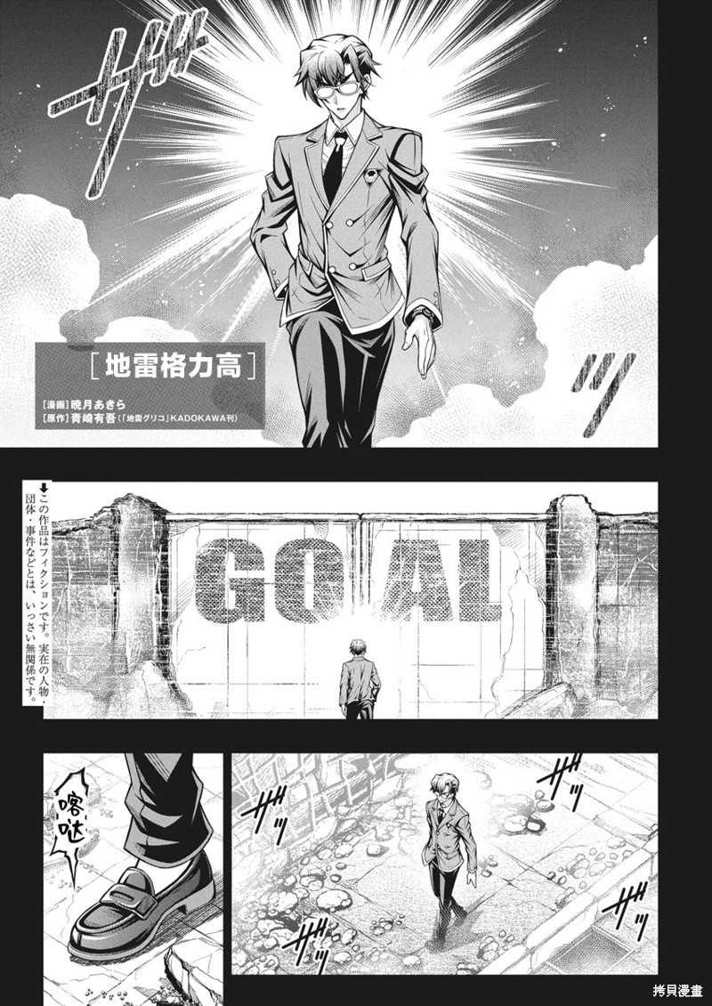 地雷格力高漫画04话