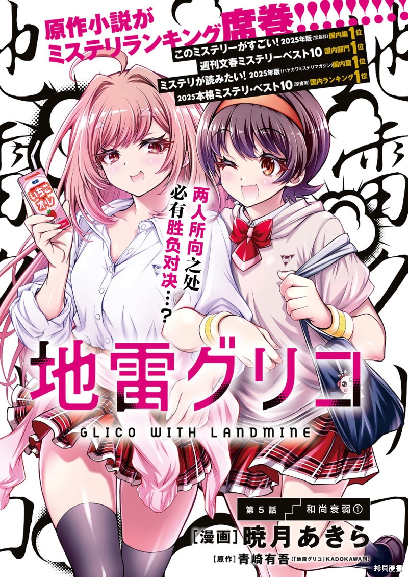 地雷格力高漫画05话