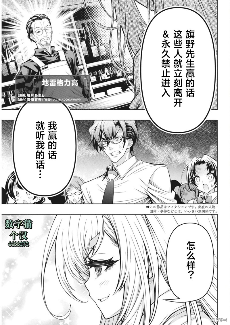 地雷格力高漫画06话