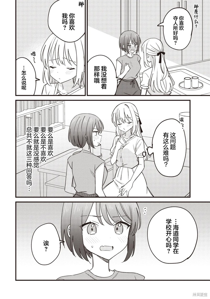 只有颜值是优点的同学 以猛烈攻势向我扑来的百合故事漫画3.1话
