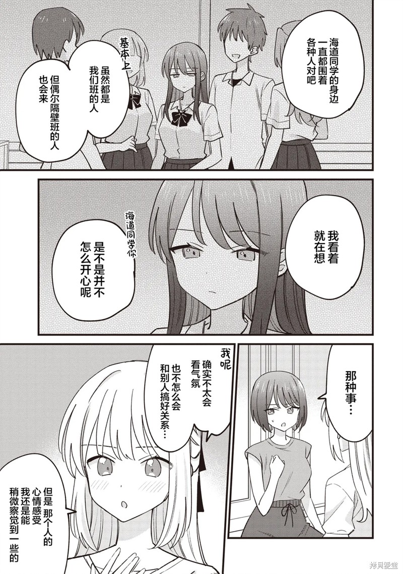 只有颜值是优点的同学 以猛烈攻势向我扑来的百合故事漫画3.1话