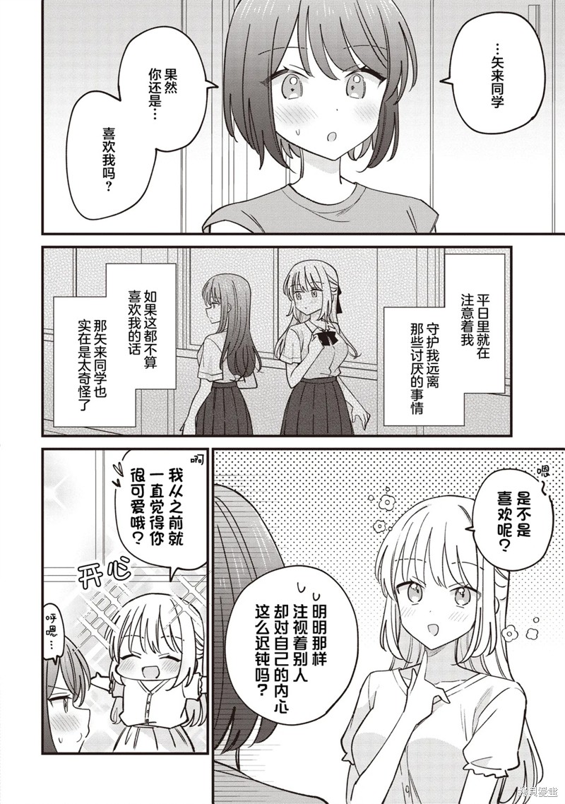 只有颜值是优点的同学 以猛烈攻势向我扑来的百合故事漫画3.1话