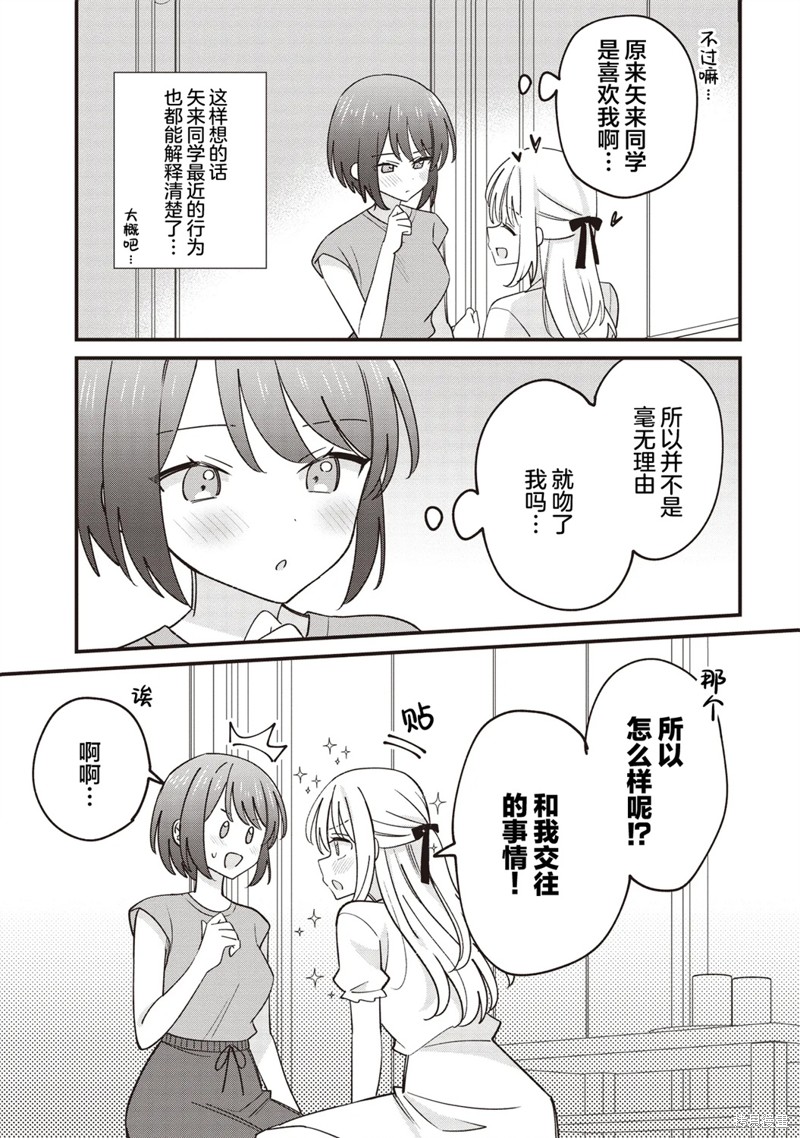 只有颜值是优点的同学 以猛烈攻势向我扑来的百合故事漫画3.1话