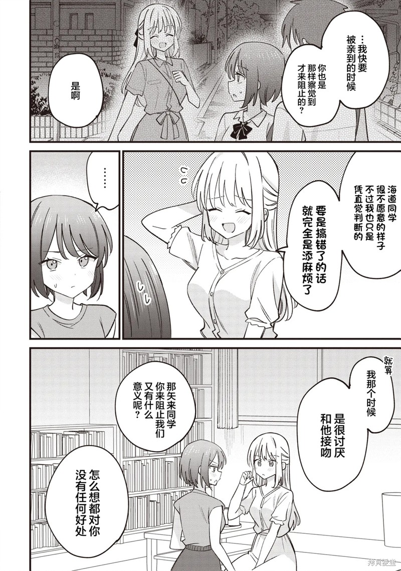 只有颜值是优点的同学 以猛烈攻势向我扑来的百合故事漫画3.1话