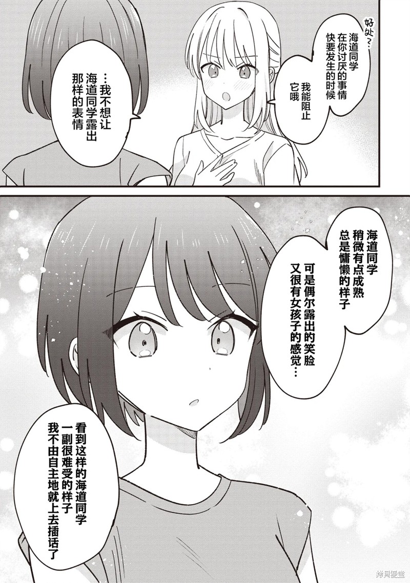 只有颜值是优点的同学 以猛烈攻势向我扑来的百合故事漫画3.1话