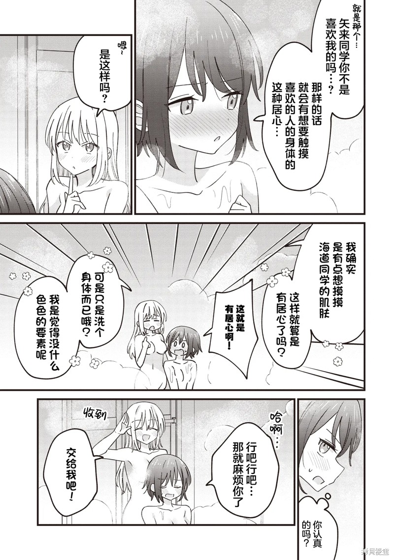 只有颜值是优点的同学 以猛烈攻势向我扑来的百合故事漫画3.2话