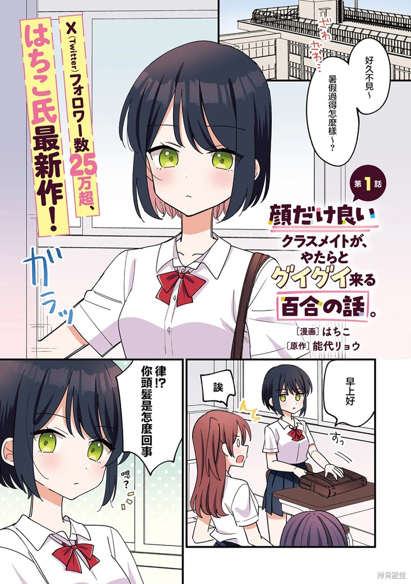 只有颜值是优点的同学 以猛烈攻势向我扑来的百合故事 01话 单击左键进入下一页