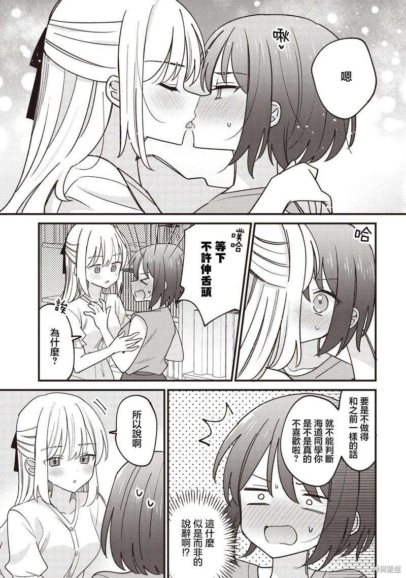 只有颜值是优点的同学 以猛烈攻势向我扑来的百合故事 2.2话 单击左键进入下一页