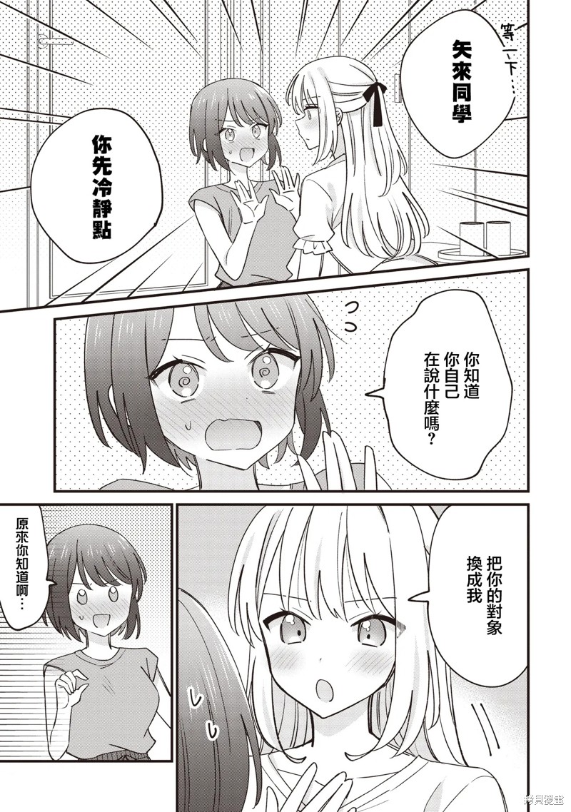 只有颜值是优点的同学 以猛烈攻势向我扑来的百合故事 3.1话 单击左键进入下一页