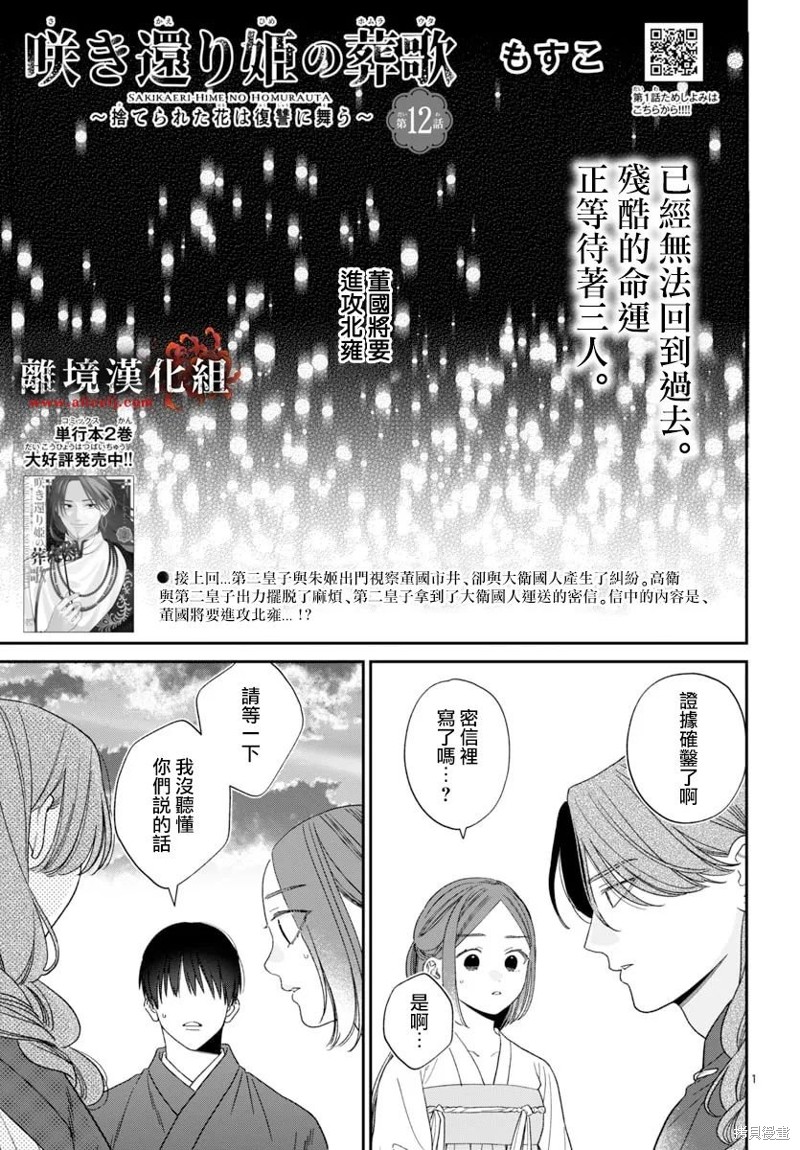 涅盘公主的葬歌 第12话 单击左键进入下一页