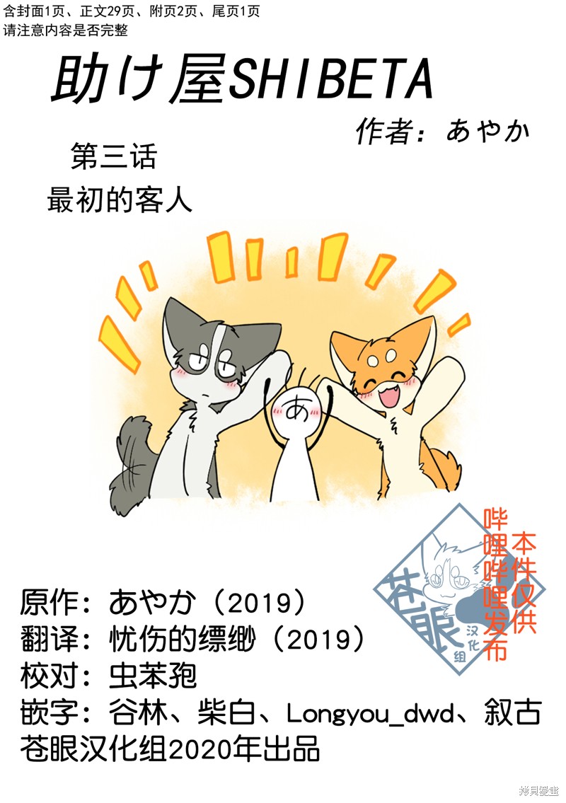 西伯太的救助屋漫画03话