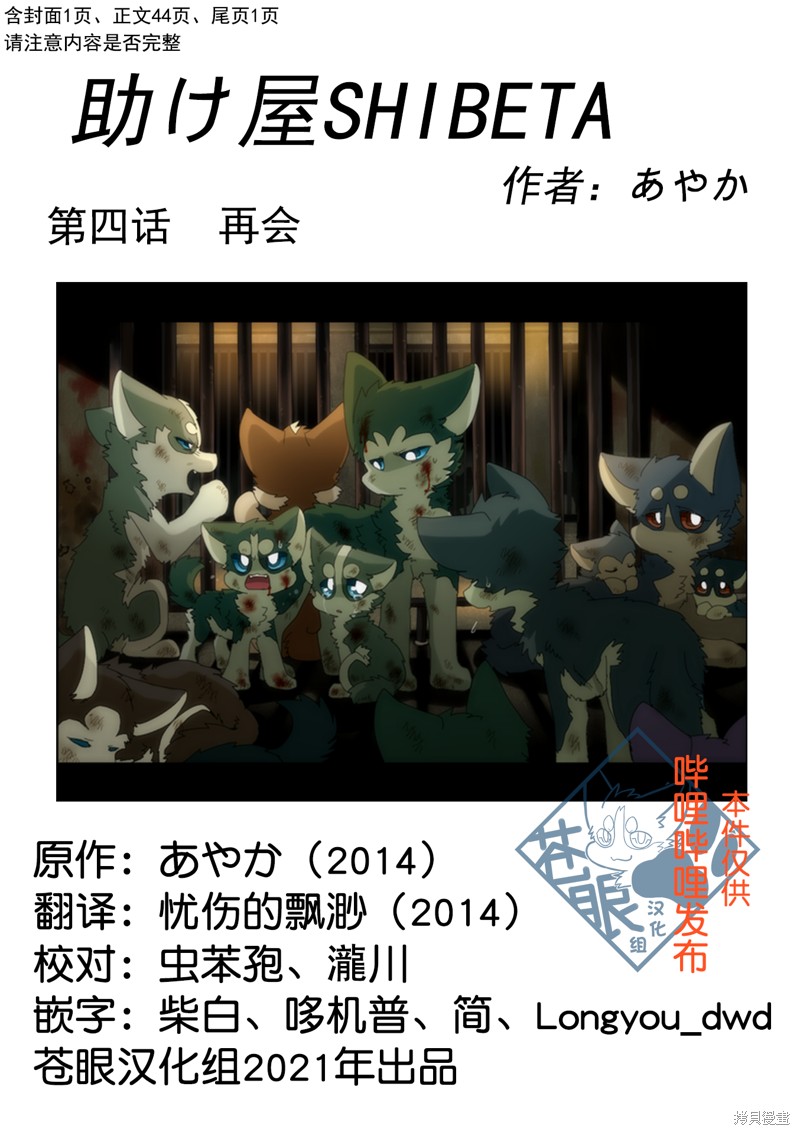 西伯太的救助屋漫画04话