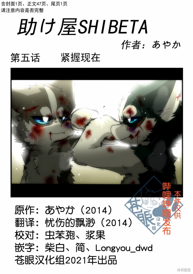 西伯太的救助屋漫画05话
