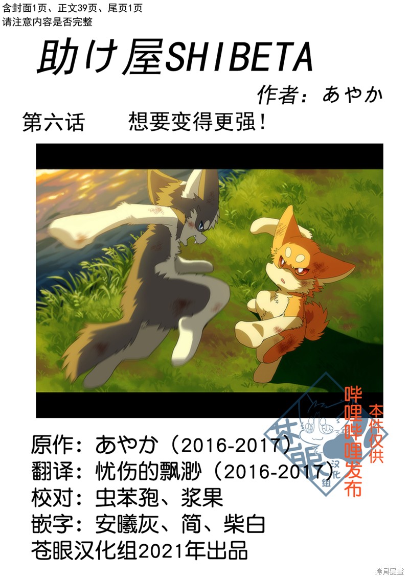 西伯太的救助屋漫画06话